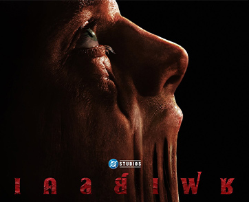 DC Studios เปิดโหมดสยองขวัญเรต R เสิร์ฟ “Clayface - เคลย์เฟซ” เผยต้นกำเนิดวายร้าย พร้อมสำรวจโลกอาชญากรแห่งเมืองก็อตแธม
